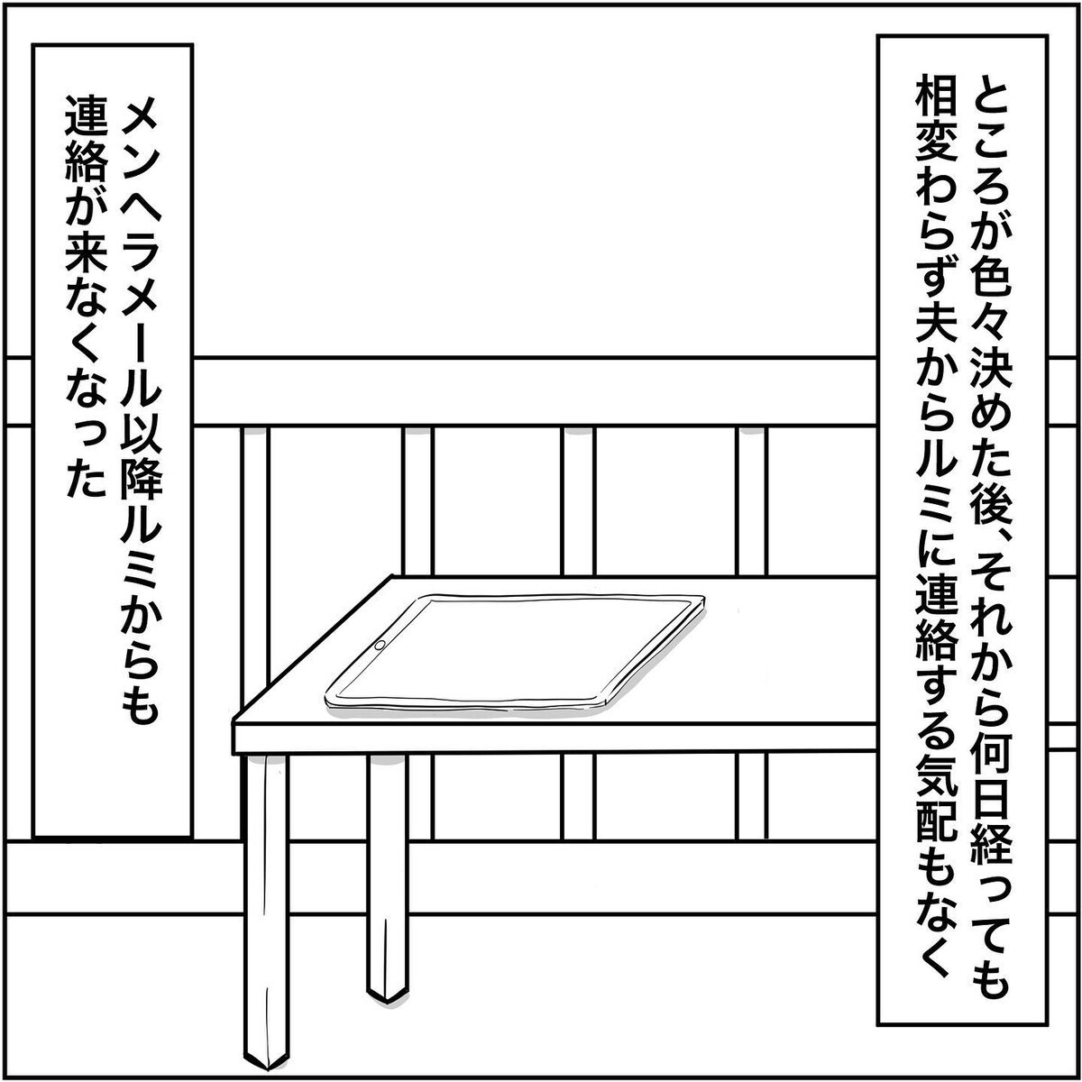 浮気現場に突入後、私はどうしたい…？ いくつかパターンを出してみた！【され妻なつこ Vol.51】