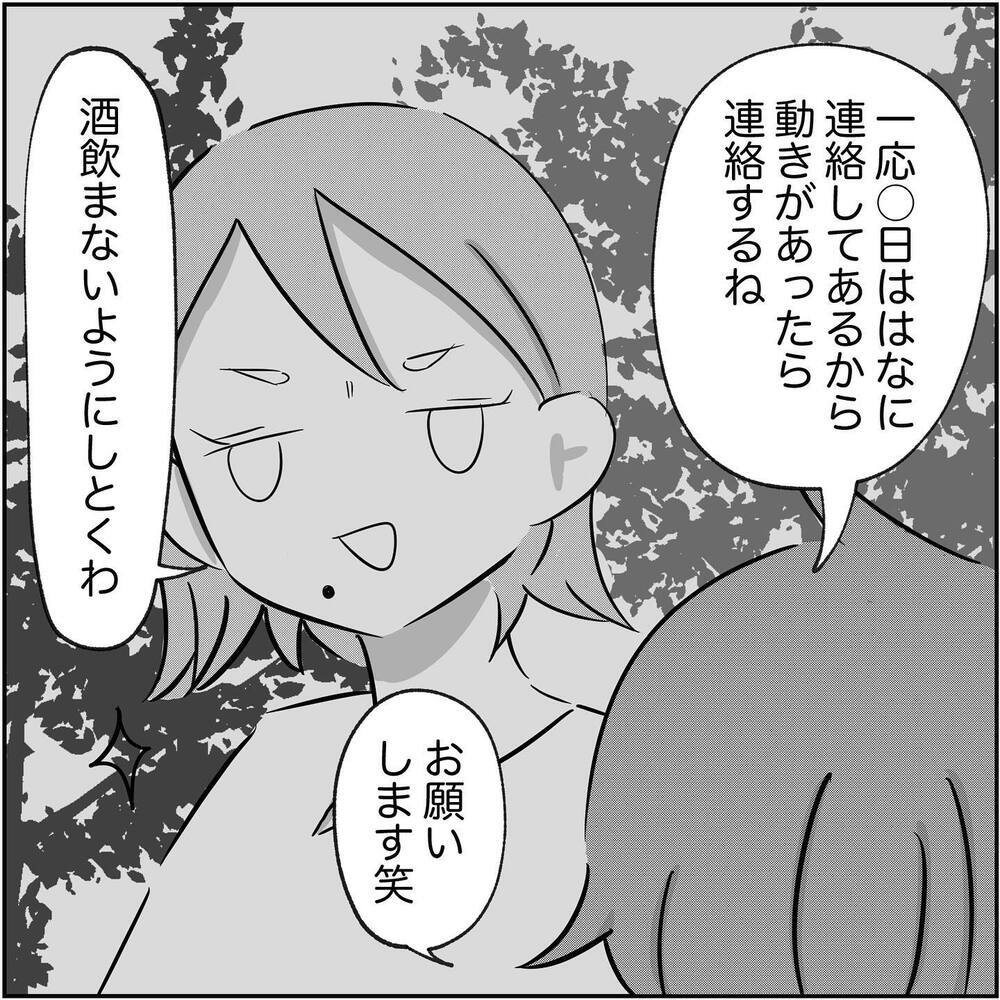 ずっとGPSとにらめっこだった私… これでは娘のためにならない！【され妻なつこ Vol.52】
