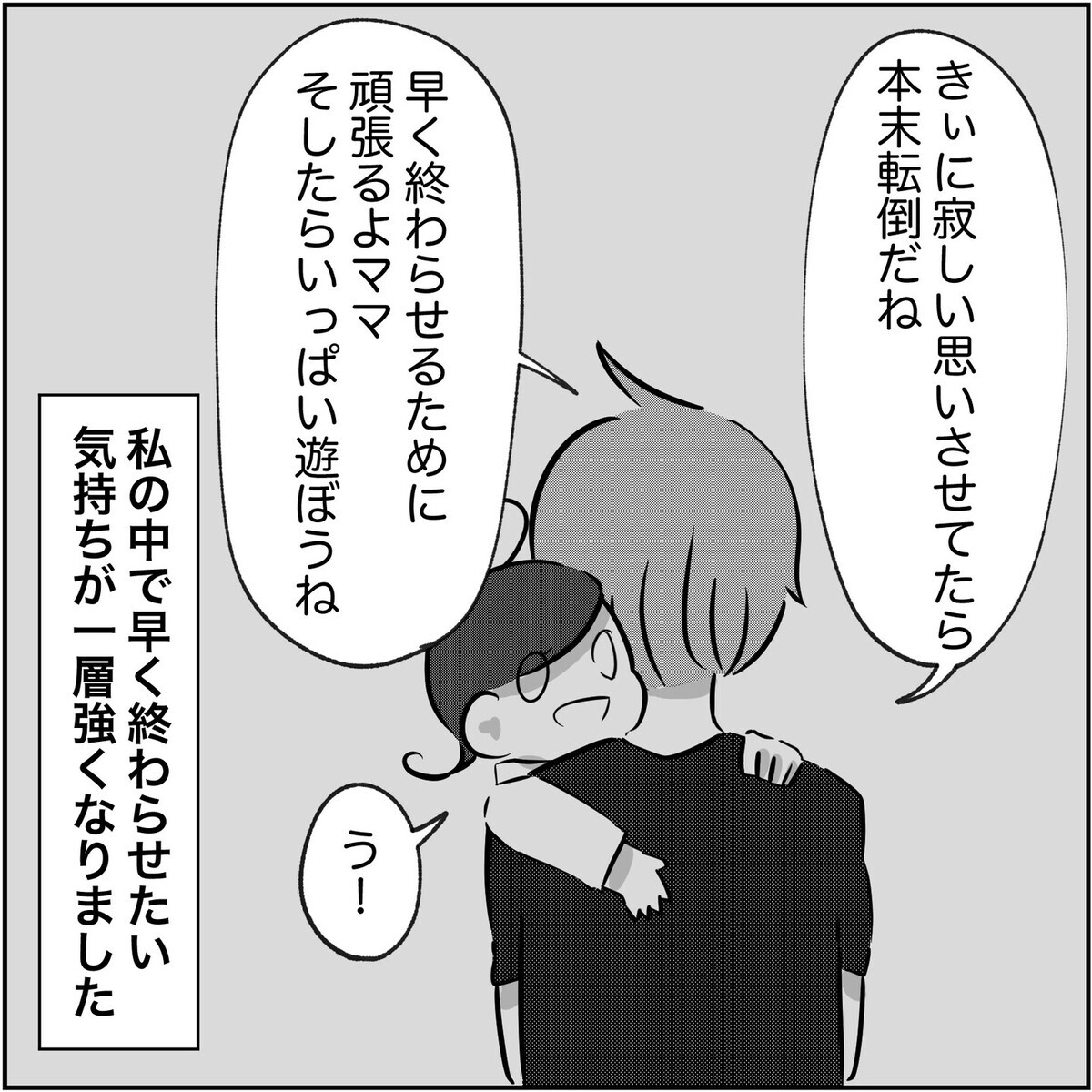 ずっとGPSとにらめっこだった私… これでは娘のためにならない！【され妻なつこ Vol.52】