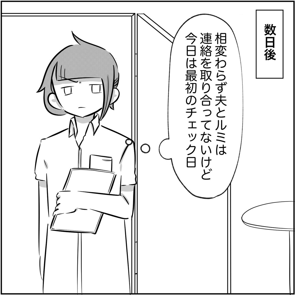 ずっとGPSとにらめっこだった私… これでは娘のためにならない！【され妻なつこ Vol.52】