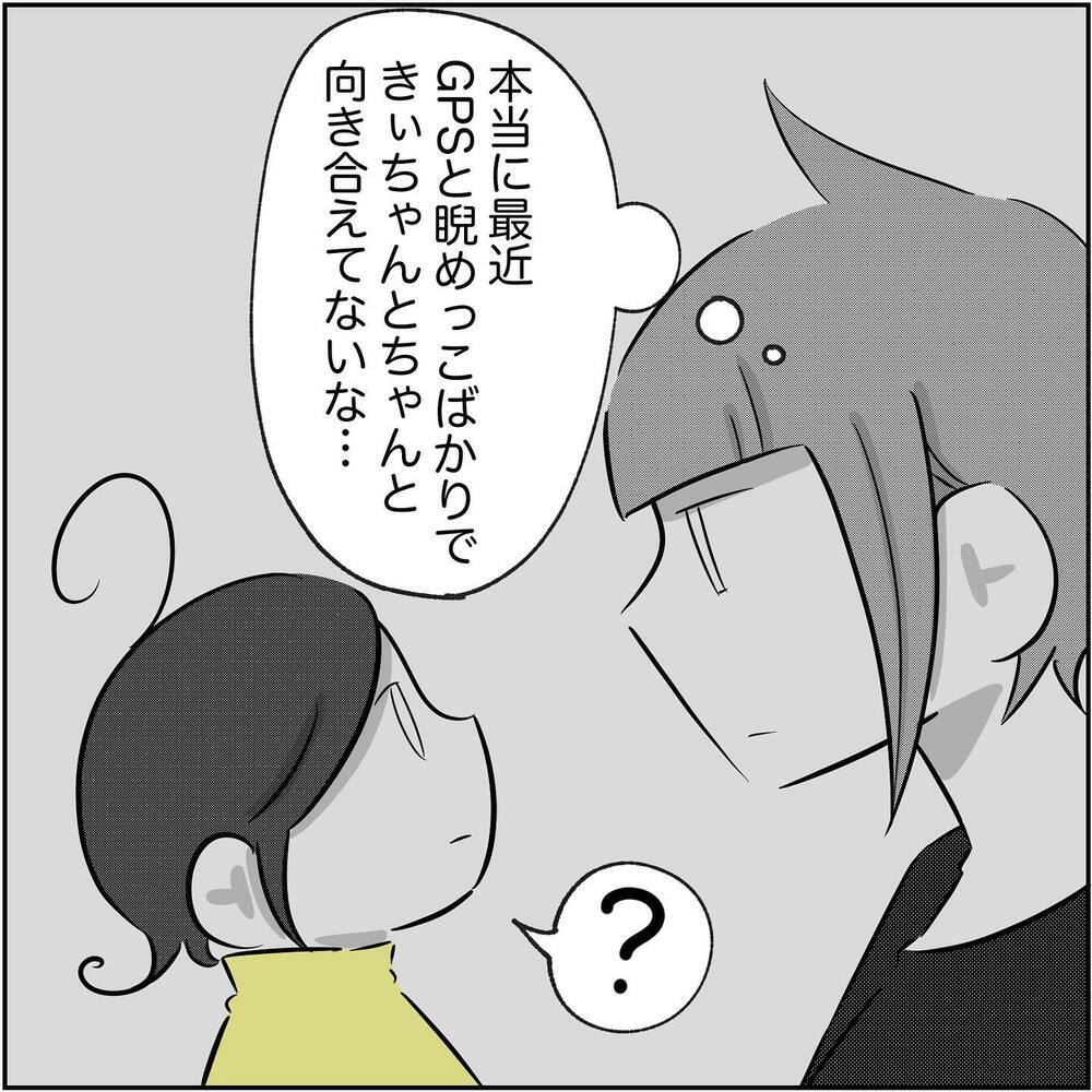 ずっとGPSとにらめっこだった私… これでは娘のためにならない！【され妻なつこ Vol.52】