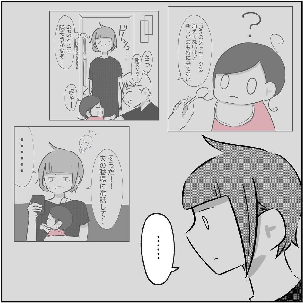 ずっとGPSとにらめっこだった私… これでは娘のためにならない！【され妻なつこ Vol.52】