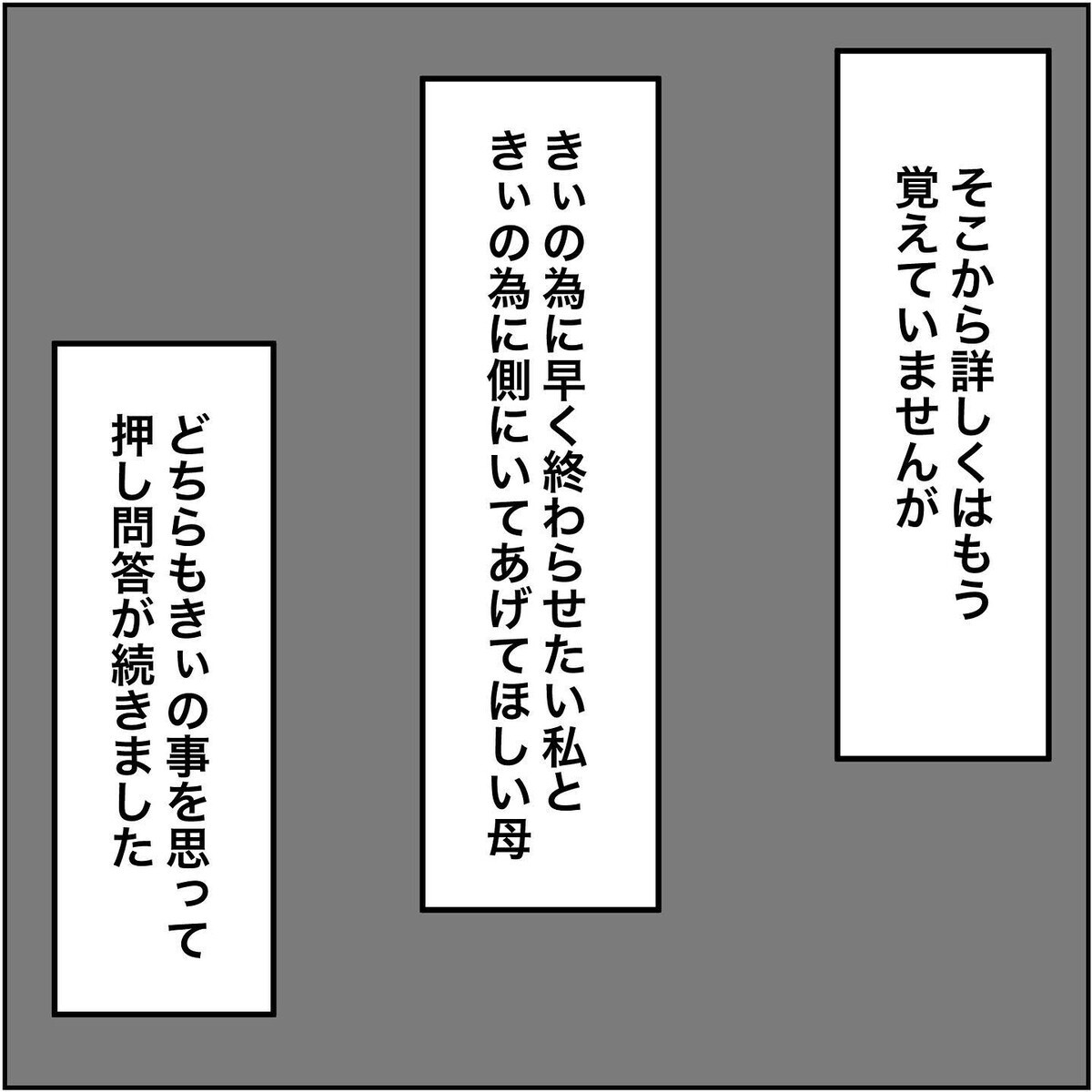 このチャンスを逃したら次はいつ…？ 娘の発熱で母と押し問答【され妻なつこ Vol.53】