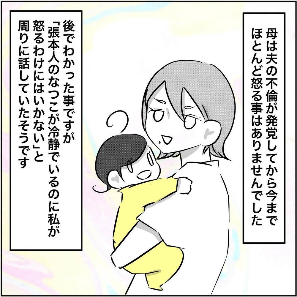 「孫以上に娘のあんたがかわいいんだよ」 心配してくれる母の言葉がありがたい…【され妻なつこ Vol.54】