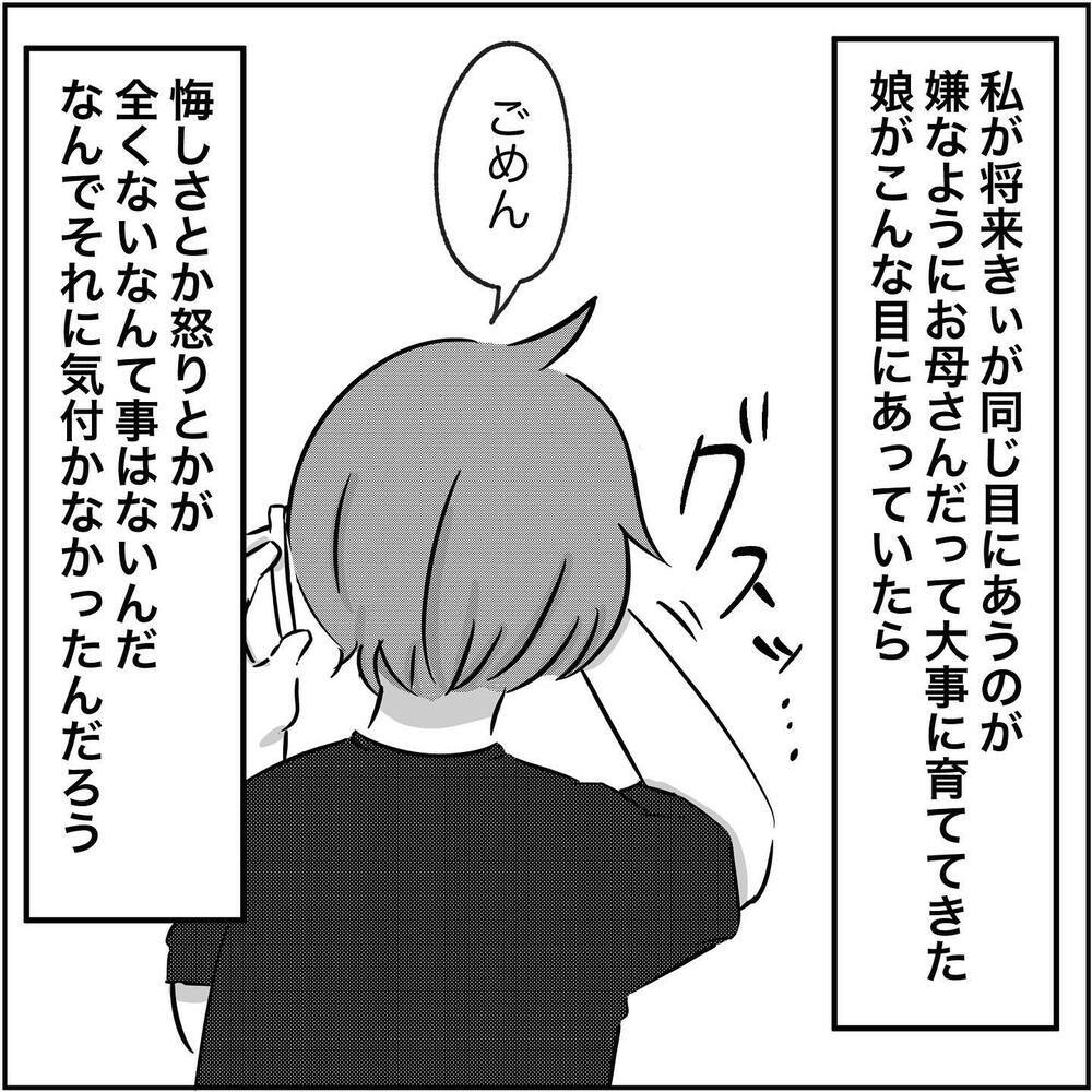 「孫以上に娘のあんたがかわいいんだよ」 心配してくれる母の言葉がありがたい…【され妻なつこ Vol.54】