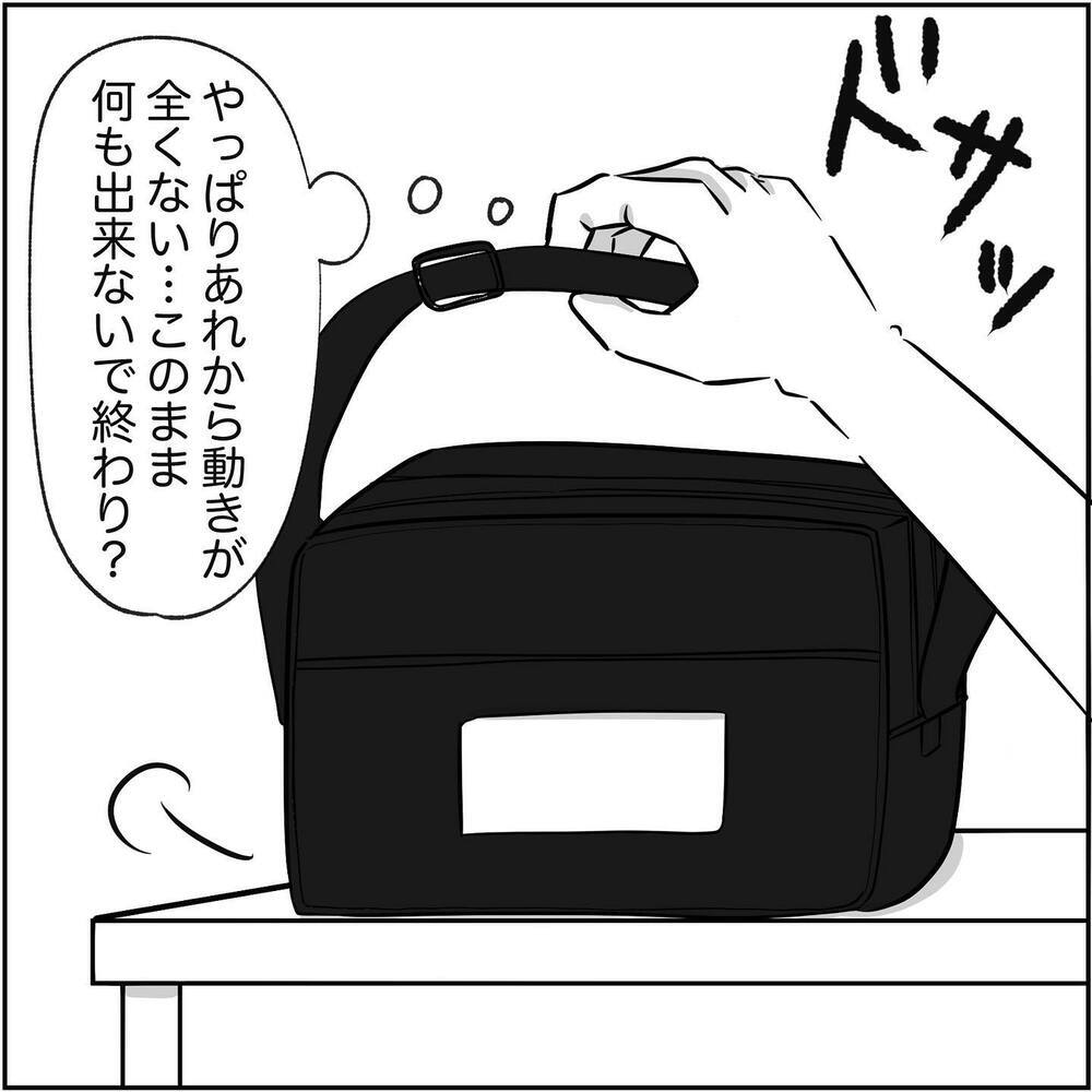 浮気相手と夫に動きナシ…このまま何もできずに終わってしまうの？【され妻なつこ Vol.55】