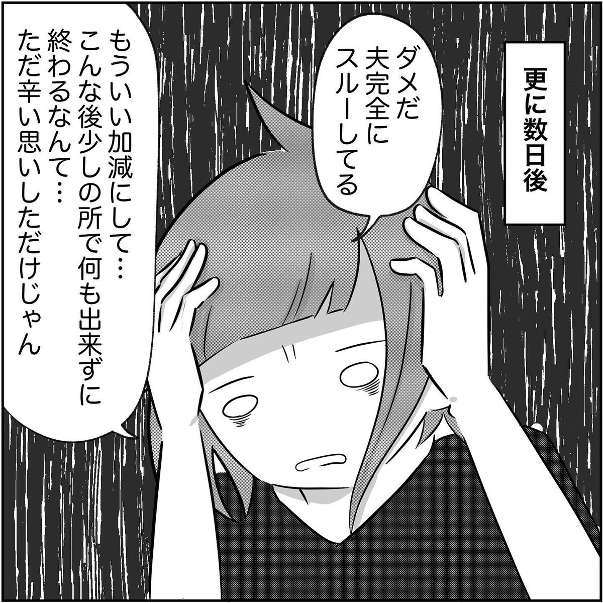 浮気相手と夫に動きナシ…このまま何もできずに終わってしまうの？【され妻なつこ Vol.55】