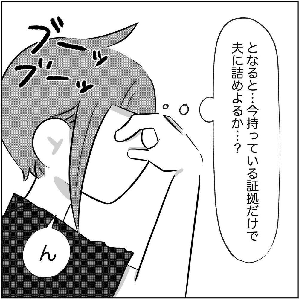 浮気相手と夫に動きナシ…このまま何もできずに終わってしまうの？【され妻なつこ Vol.55】