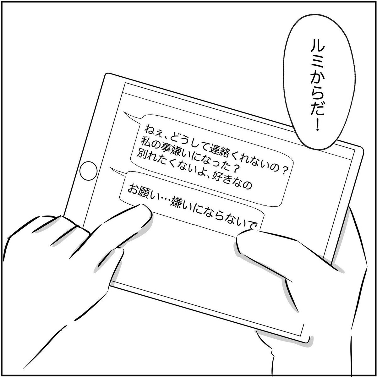 浮気相手と夫に動きナシ…このまま何もできずに終わってしまうの？【され妻なつこ Vol.55】