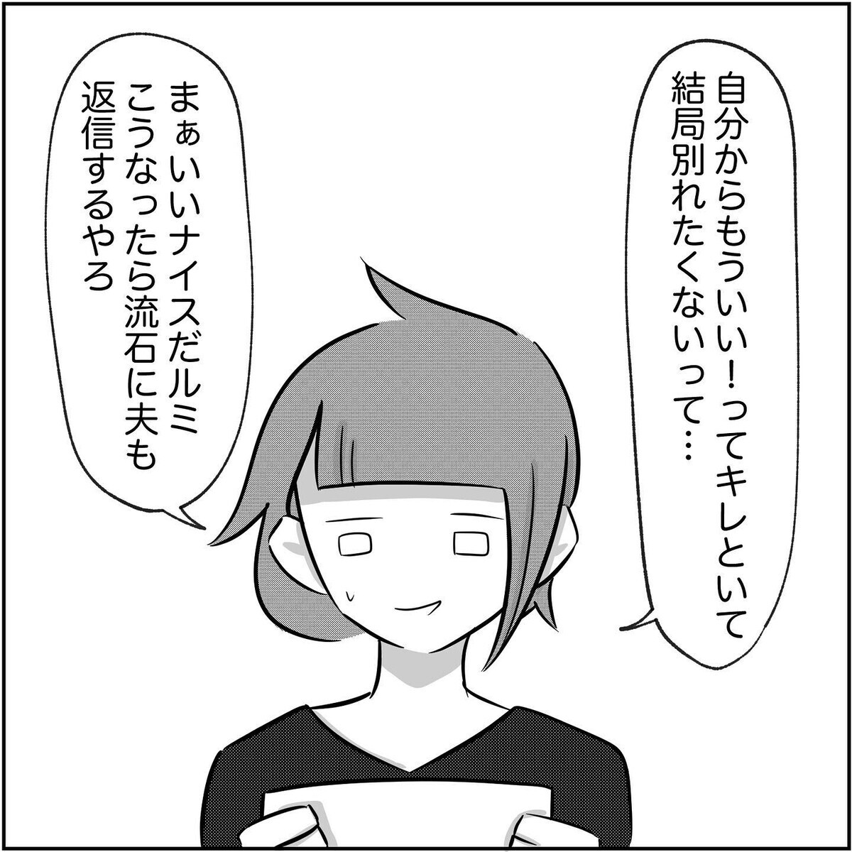 浮気相手と夫に動きナシ…このまま何もできずに終わってしまうの？【され妻なつこ Vol.55】