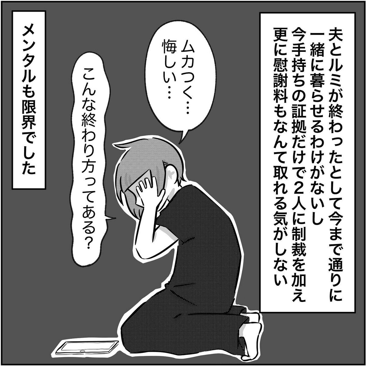 浮気相手と夫に動きナシ…このまま何もできずに終わってしまうの？【され妻なつこ Vol.55】