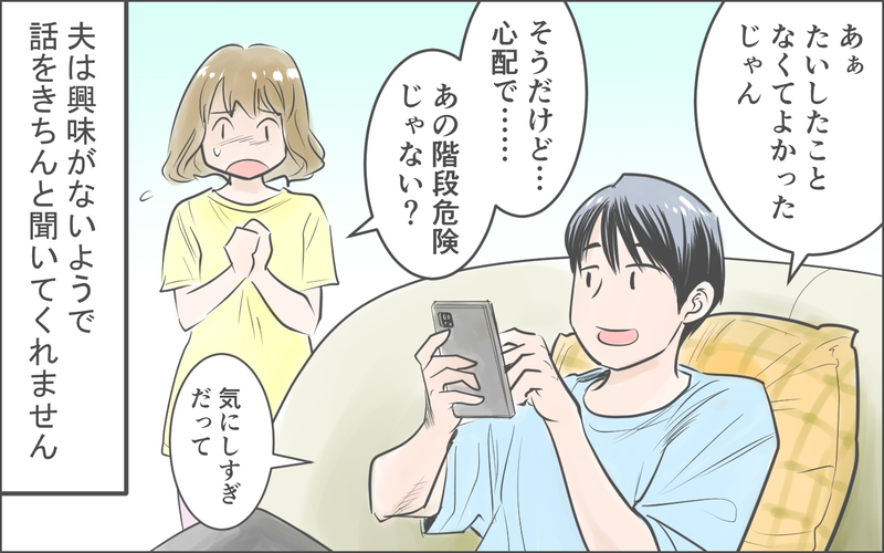 引っ越した家がなぜか落ち着かない…嫌な予感はするけれど／霊が視えるママ友（１）【まんが】