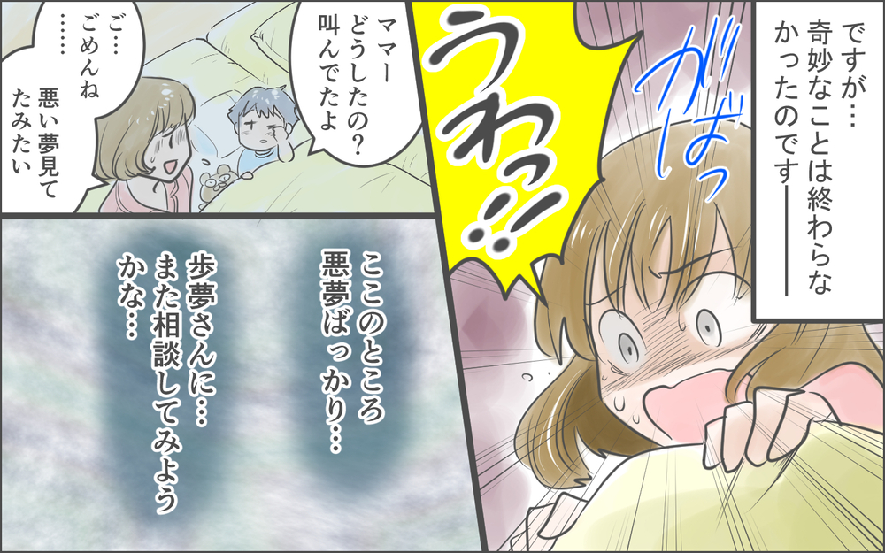 ママ友には視えるものがあるらしい…私の悪夢にうなされる夜は終わるの？／霊が視えるママ友（３）【私のママ友付き合い事情 まんが】