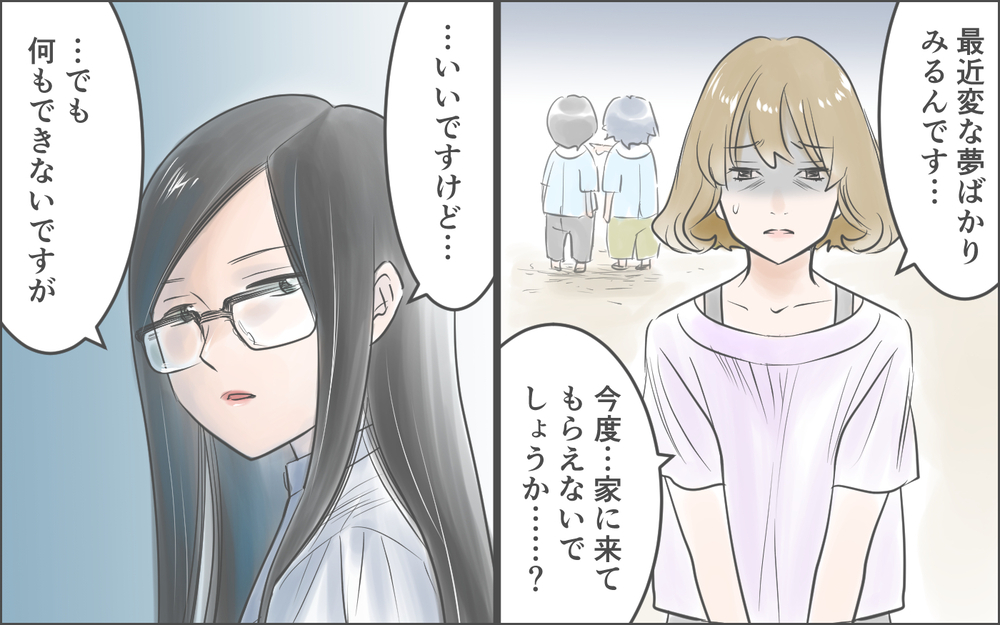 ママ友には視えるものがあるらしい…私の悪夢にうなされる夜は終わるの？／霊が視えるママ友（３）【私のママ友付き合い事情 まんが】