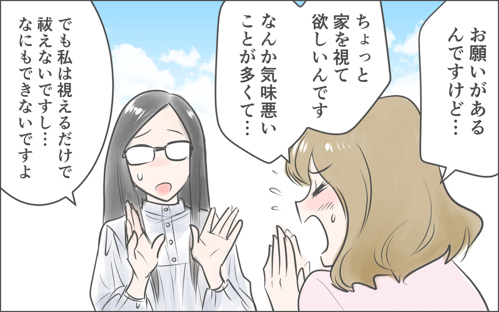 ママ友には視えるものがあるらしい…私の悪夢にうなされる夜は終わるの？／霊が視えるママ友（３）【私のママ友付き合い事情 まんが】