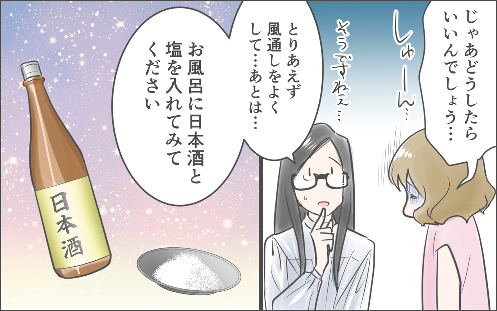 ママ友には視えるものがあるらしい…私の悪夢にうなされる夜は終わるの？／霊が視えるママ友（３）【私のママ友付き合い事情 まんが】