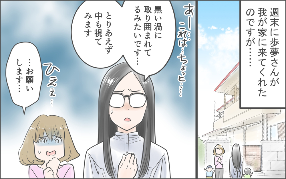 階段から生える白い手?! 恐怖でパニックになった私は…／霊が視えるママ友（４）【私のママ友付き合い事情 まんが】