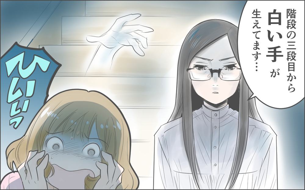階段から生える白い手?! 恐怖でパニックになった私は…／霊が視えるママ友（４）【私のママ友付き合い事情 まんが】
