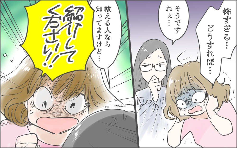 階段から生える白い手?! 恐怖でパニックになった私は…／霊が視えるママ友（４）【私のママ友付き合い事情 まんが】