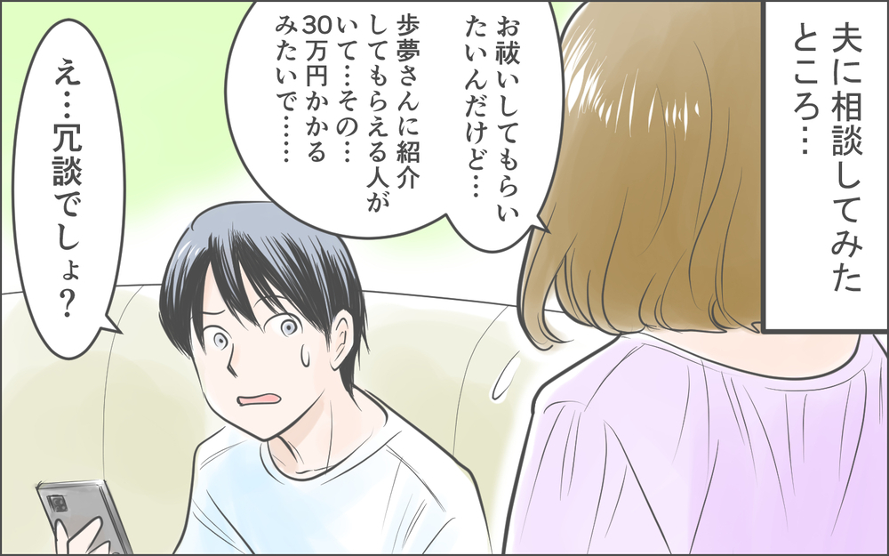 お祓いしないと命が危ないのに…！ 本気にしてくれない夫と大喧嘩／霊が視えるママ友（５）【私のママ友付き合い事情 まんが】