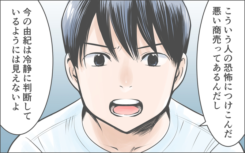 お祓いしないと命が危ないのに…！ 本気にしてくれない夫と大喧嘩／霊が視えるママ友（５）【まんが】