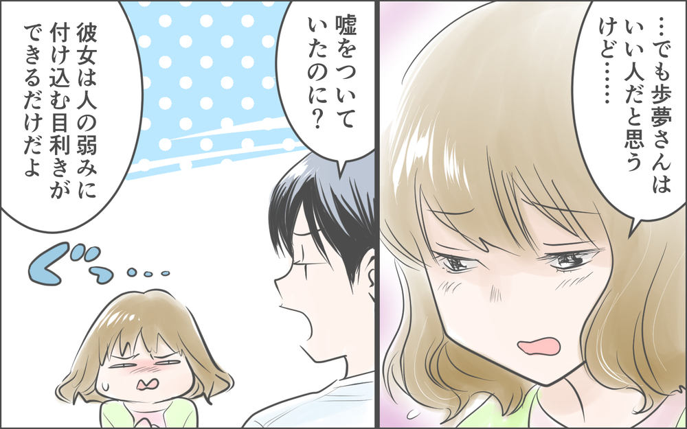 ママ友をバッサリ断る夫…私が騙されやすいだけだったの？／霊が視えるママ友（６）【私のママ友付き合い事情 まんが】