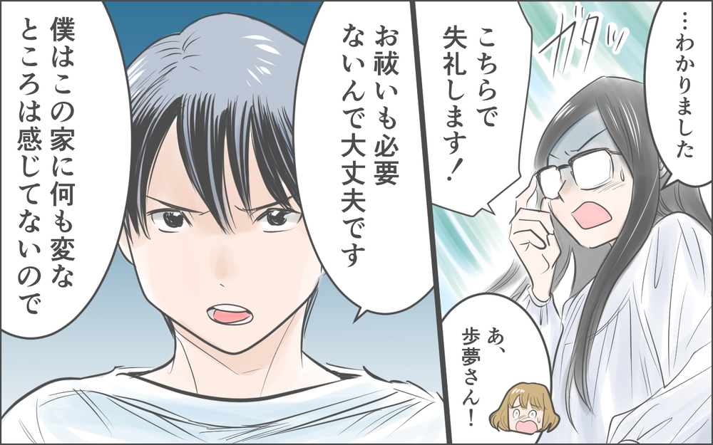 ママ友をバッサリ断る夫…私が騙されやすいだけだったの？／霊が視えるママ友（６）【私のママ友付き合い事情 まんが】