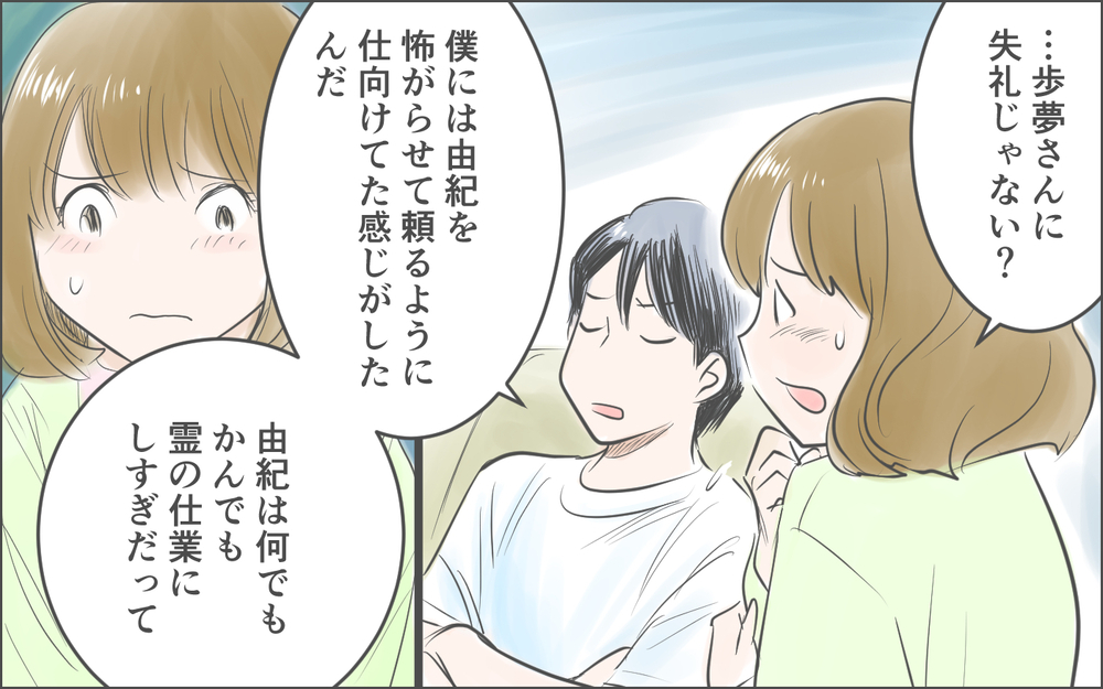 ママ友をバッサリ断る夫…私が騙されやすいだけだったの？／霊が視えるママ友（６）【私のママ友付き合い事情 まんが】