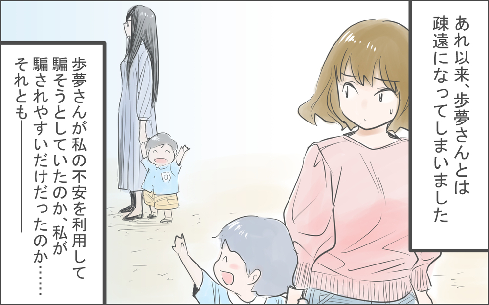 ママ友をバッサリ断る夫…私が騙されやすいだけだったの？／霊が視えるママ友（６）【私のママ友付き合い事情 まんが】