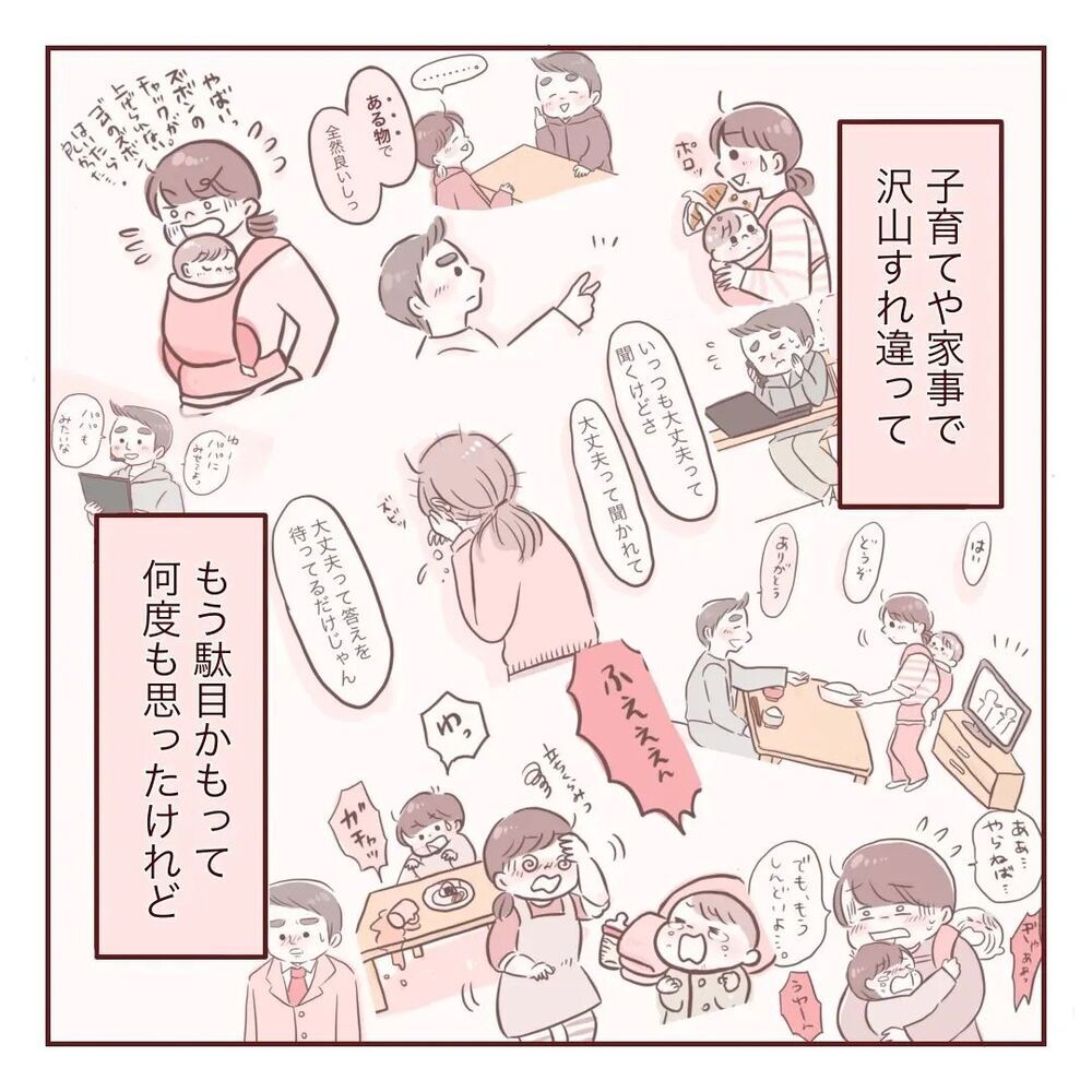 これからもすれ違いはあるけれど…「夫婦で子育て」していきたい【夫が在宅勤務になりまして Vol.29】