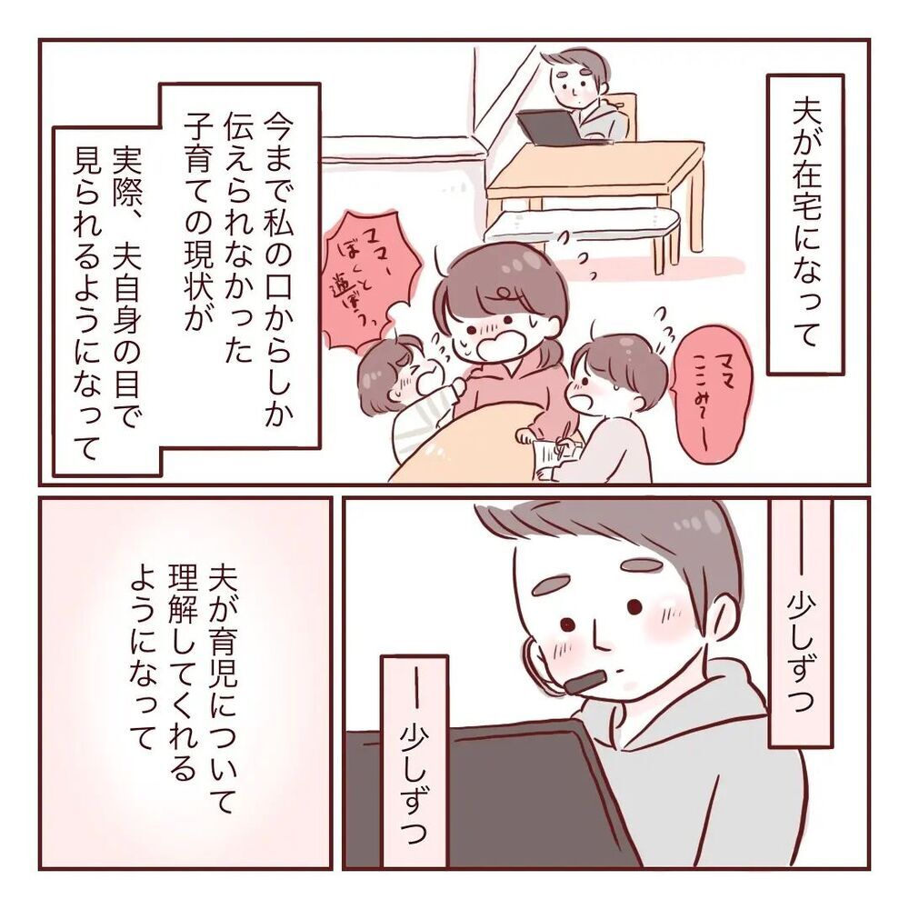 これからもすれ違いはあるけれど…「夫婦で子育て」していきたい【夫が在宅勤務になりまして Vol.29】