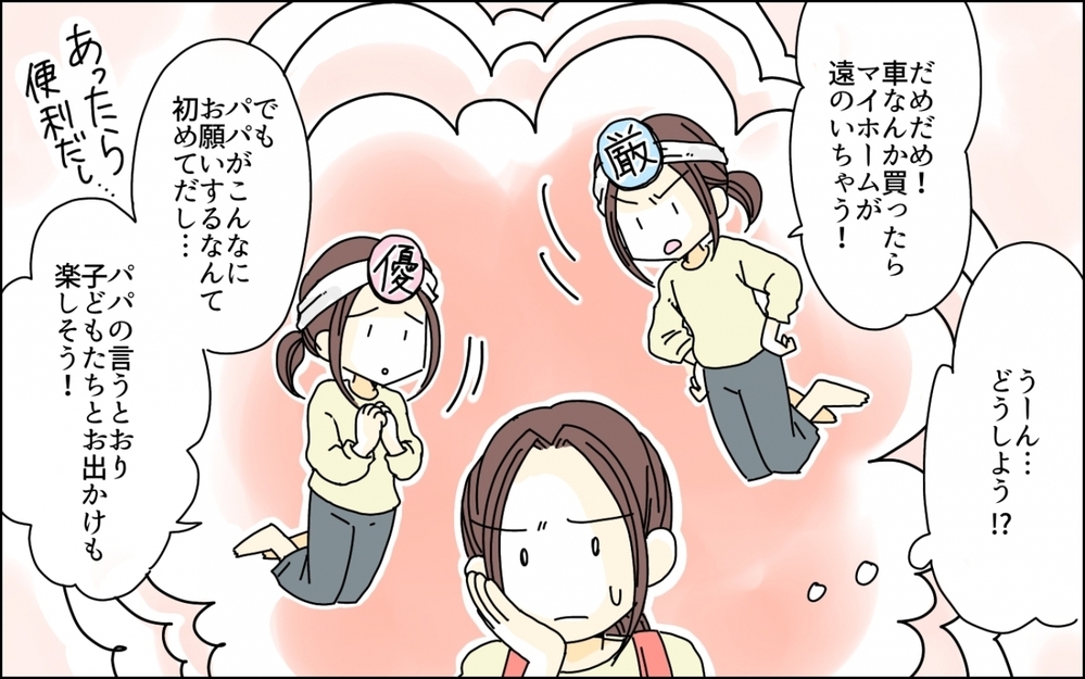 マイホーム貯金が車代に！ 夢ある夫の言葉がまさかあんな事態になるなんて…／わが家の食費は2万円!?(1)【夫婦の危機 まんが】