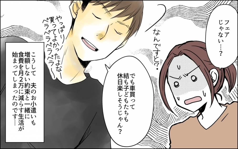 夫のとんでも発言「世の主婦は食費2万円でやりくりしている」だと!?／わが家の食費は2万円!?(2)【夫婦の危機 まんが】
