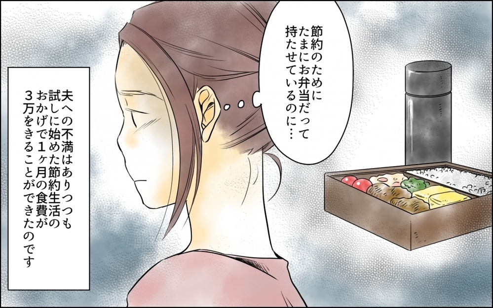 食費2万を死守するのは至難の業…節約を命じた夫は文句ばかりで／わが家の食費は2万円!?(3)【夫婦の危機 まんが】