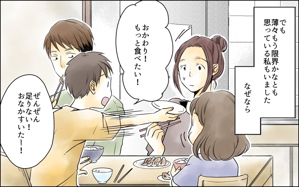 私の苦労も知らないで…限界に近づく節約生活が引くに引けない！／わが家の食費は2万円!?(4)【夫婦の危機 まんが】