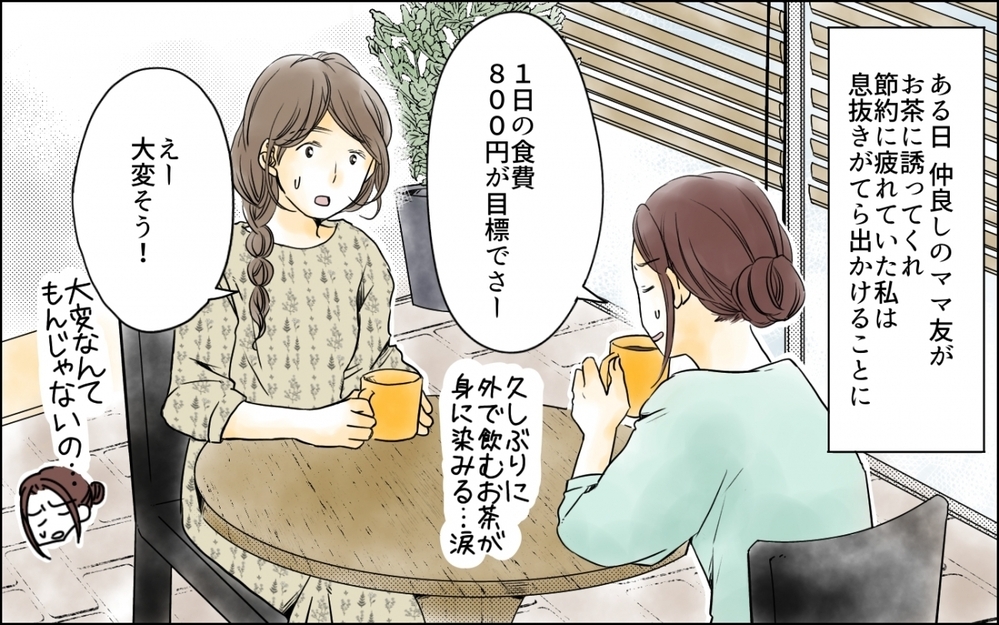 私は主婦失格なの!? 半額の総菜すら許さない夫の言葉が胸に突き刺さる／わが家の食費は2万円!?(5)【夫婦の危機 まんが】