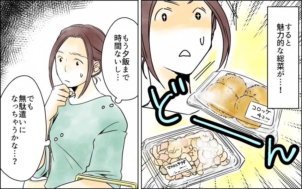 私は主婦失格なの!? 半額の総菜すら許さない夫の言葉が胸に突き刺さる／わが家の食費は2万円!?(5)【夫婦の危機 まんが】