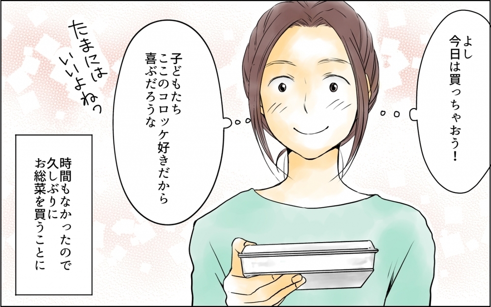 私は主婦失格なの!? 半額の総菜すら許さない夫の言葉が胸に突き刺さる／わが家の食費は2万円!?(5)【夫婦の危機 まんが】