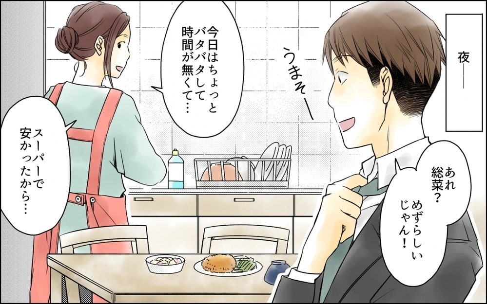 私は主婦失格なの!? 半額の総菜すら許さない夫の言葉が胸に突き刺さる／わが家の食費は2万円!?(5)【夫婦の危機 まんが】