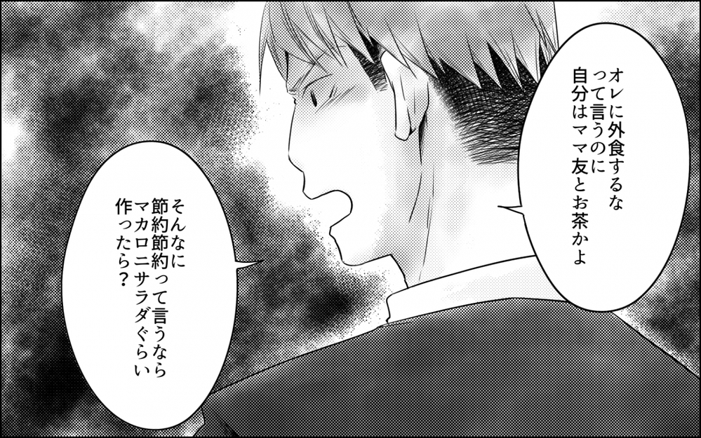 私は主婦失格なの!? 半額の総菜すら許さない夫の言葉が胸に突き刺さる／わが家の食費は2万円!?(5)【夫婦の危機 まんが】