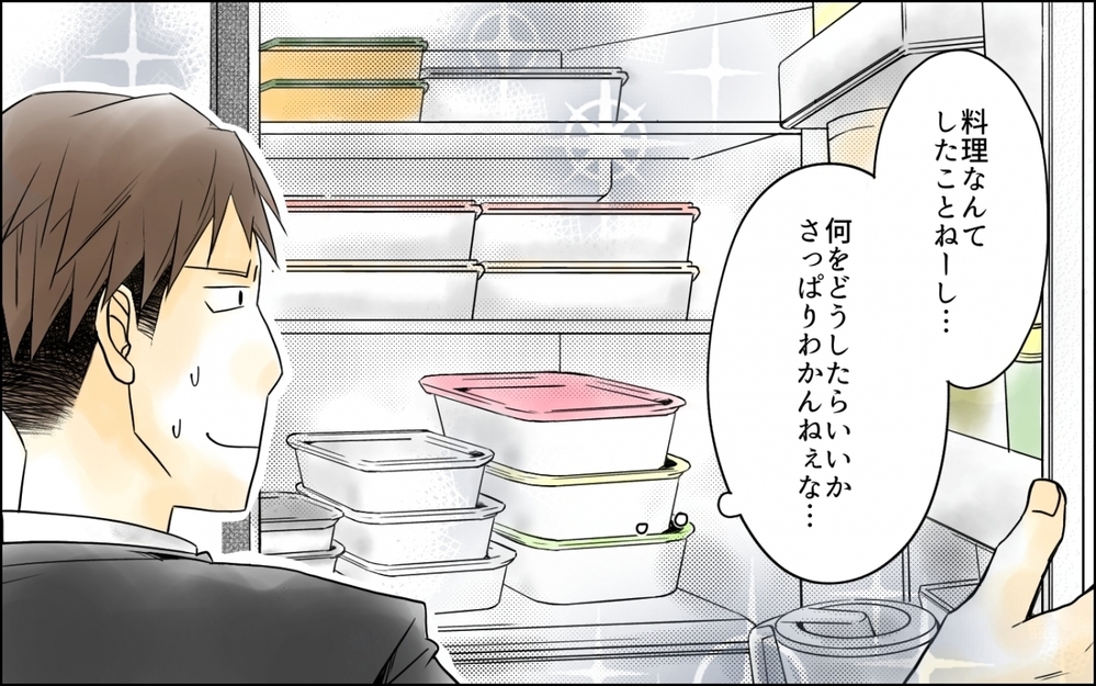 ママがいない…料理をしたことないパパは夕飯をどうする!?／わが家の食費は2万円!?(7)【夫婦の危機 まんが】