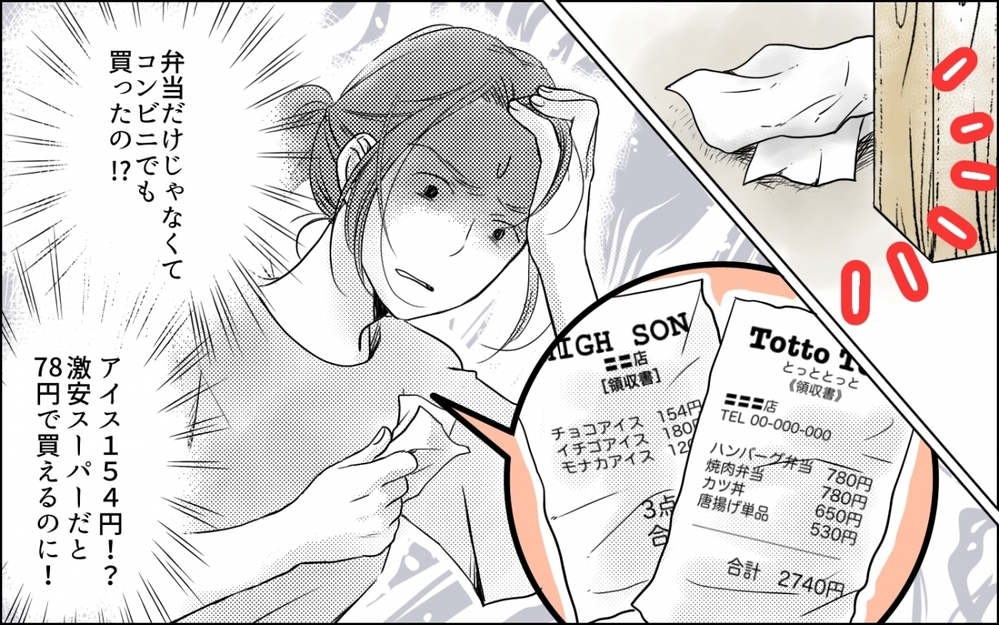 信じられない!!1日800円の予算なのに3000円オーバーの晩ご飯!?／わが家の食費は2万円!?(8)【夫婦の危機 まんが】