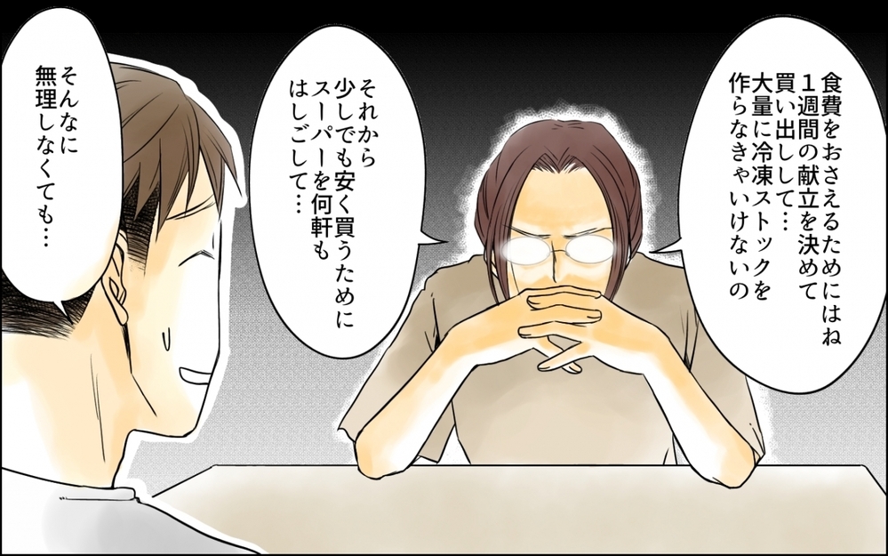 20円の節約に必死に…時間をかけた努力は必要だった？／わが家の食費は2万円!?(9)【夫婦の危機 まんが】