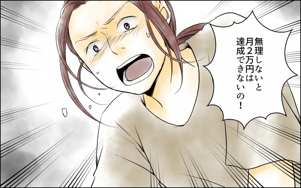 20円の節約に必死に…時間をかけた努力は必要だった？／わが家の食費は2万円!?(9)【夫婦の危機 まんが】