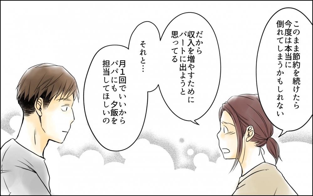 20円の節約に必死に…時間をかけた努力は必要だった？／わが家の食費は2万円!?(9)【夫婦の危機 まんが】