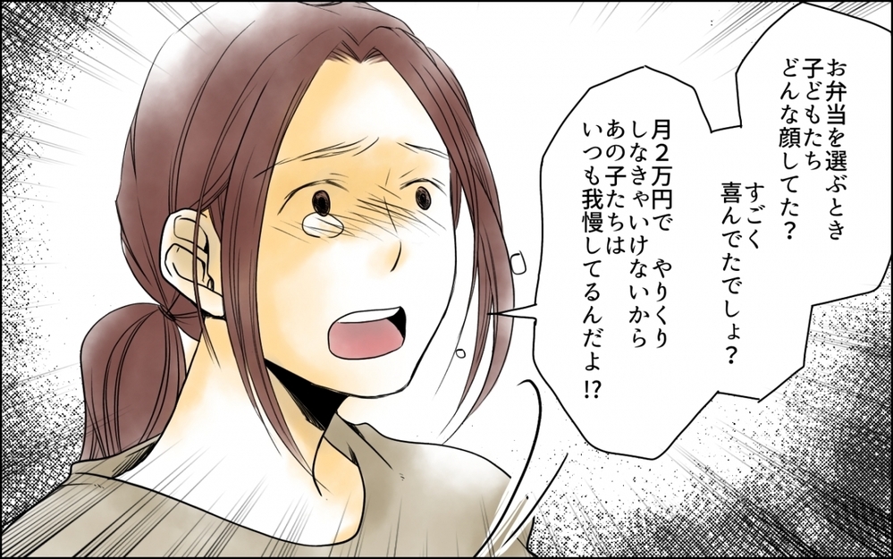 20円の節約に必死に…時間をかけた努力は必要だった？／わが家の食費は2万円!?(9)【夫婦の危機 まんが】