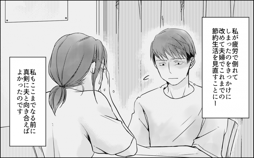 20円の節約に必死に…時間をかけた努力は必要だった？／わが家の食費は2万円!?(9)【夫婦の危機 まんが】