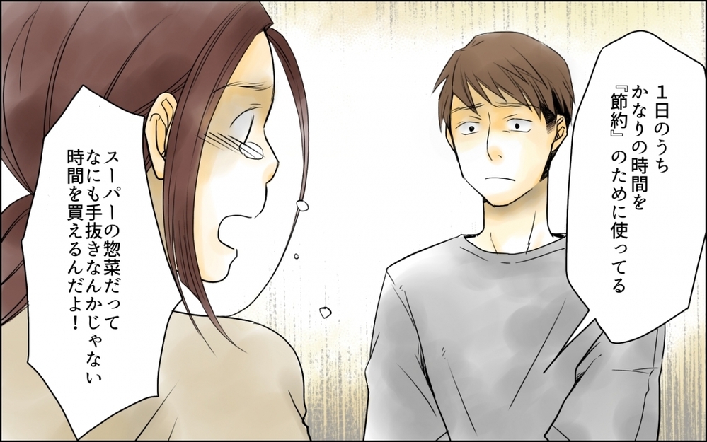 20円の節約に必死に…時間をかけた努力は必要だった？／わが家の食費は2万円!?(9)【夫婦の危機 まんが】
