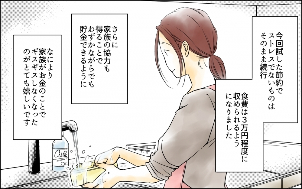 月2万円の食費生活…やり遂げた家族の結論は？／わが家の食費は2万円!?(10)【夫婦の危機 まんが】