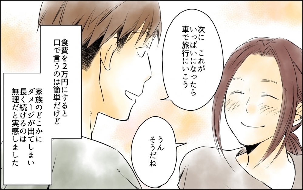月2万円の食費生活…やり遂げた家族の結論は？／わが家の食費は2万円!?(10)【夫婦の危機 まんが】